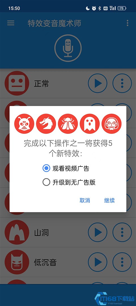 特效变音魔术师最新版