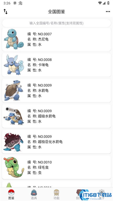 pokemon图鉴