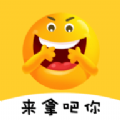 斗图Biu表情包 