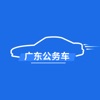 广东公务用车 