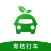 青桔打车 