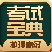 护理高级职称考试宝典 