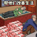 花钱改造房屋 