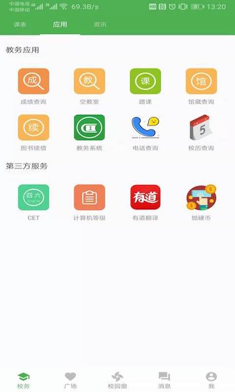 小青同学移动平台