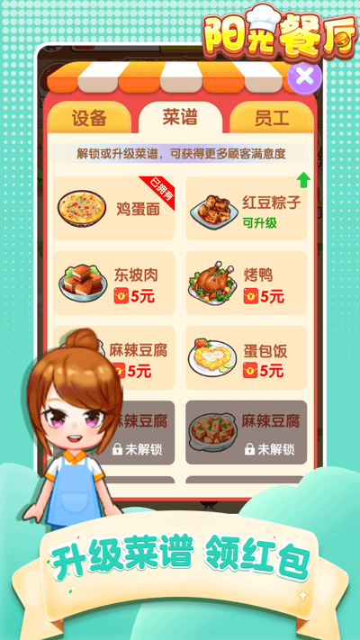 阳光餐厅2.0.2