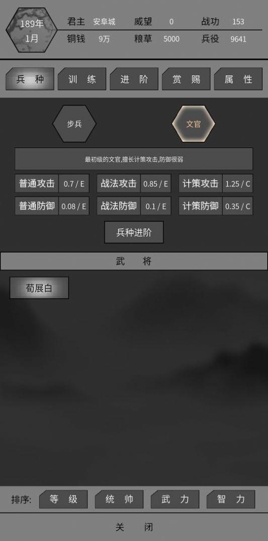 筑梦三国2