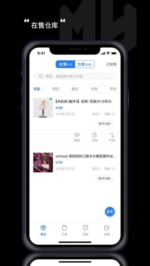 萌亚商家版