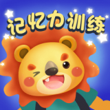 记忆力练习 