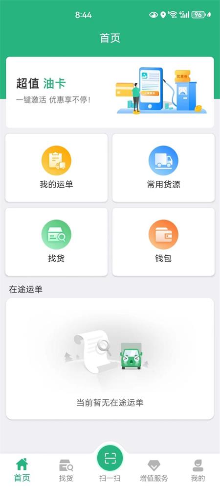 交运链