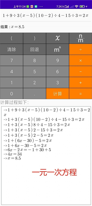 解题步骤计算器