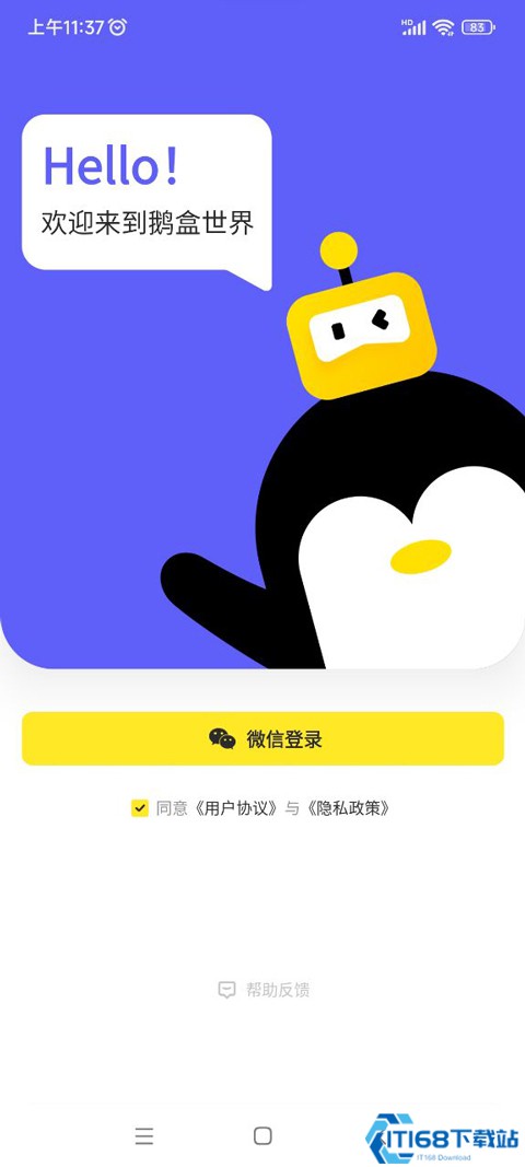 鹅盒app