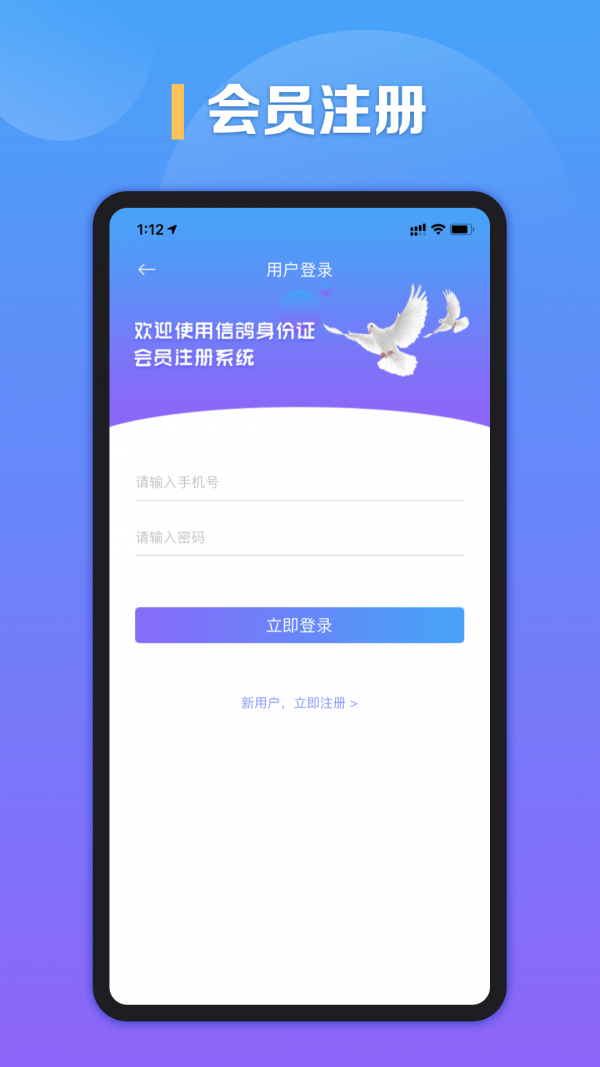信鸽身份证