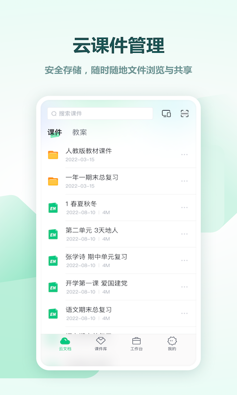 希沃白板app