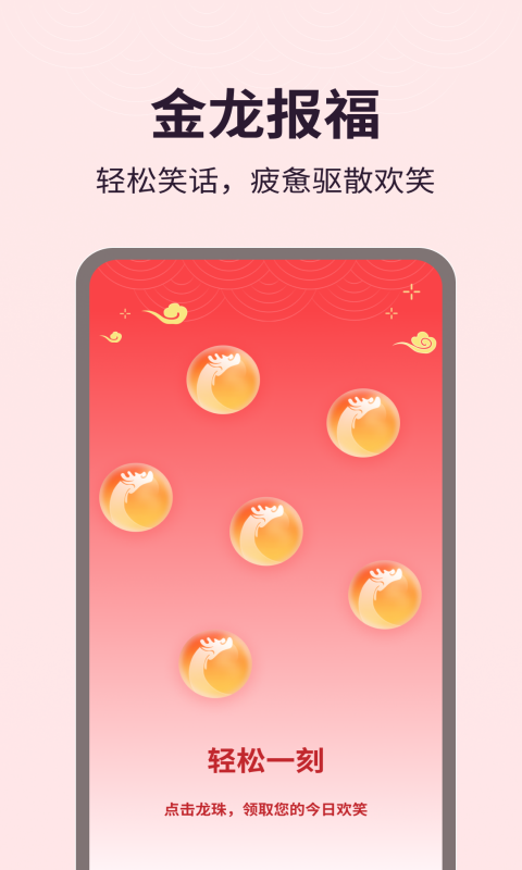 金龙报福