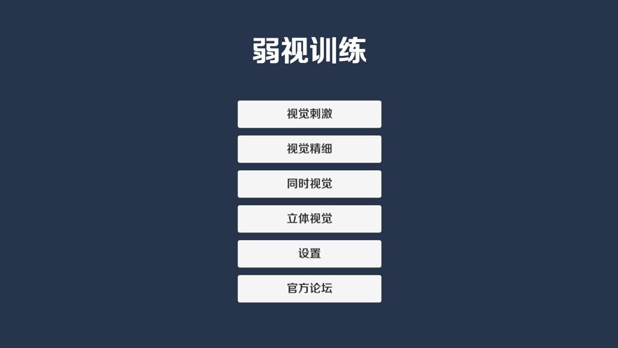 弱视训练盒