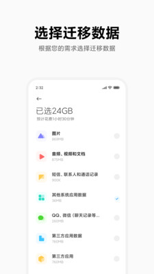 小米换机app