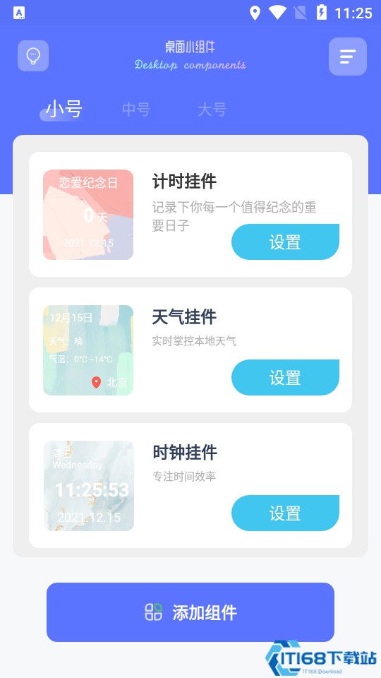 主题小组件美化app