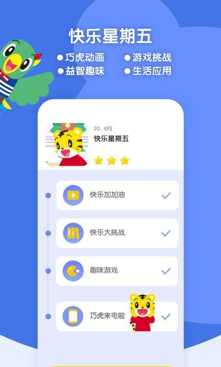 巧虎缤纷世界
