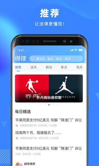 得律