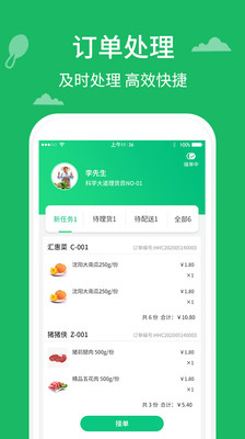 汇惠菜商家版