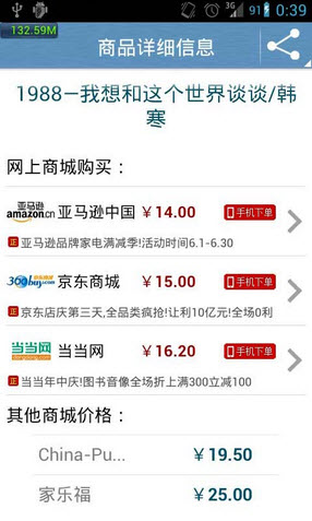 爱购扫描