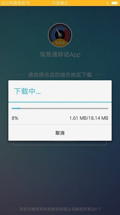驾易通学员版
