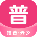 推普兴乡 