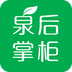 泉后掌柜 