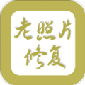 恢复照片 