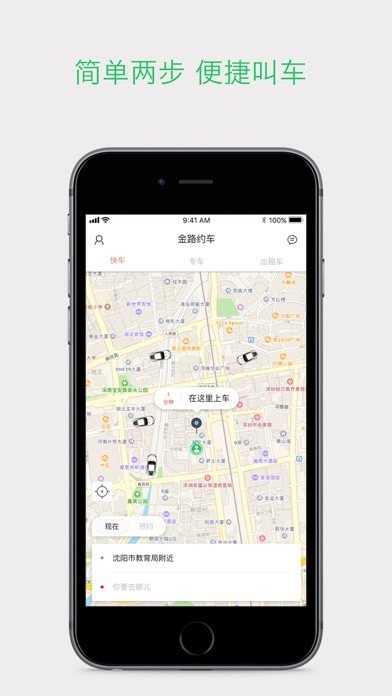 金路约车