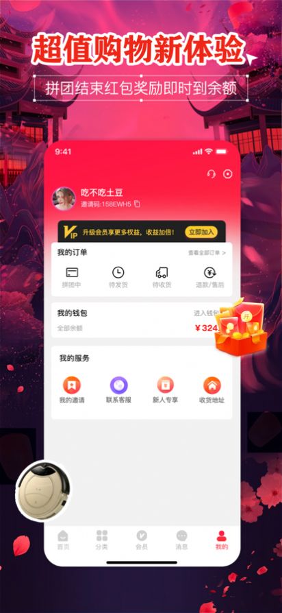 拼拼惠