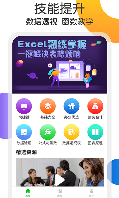 钉叮Excel