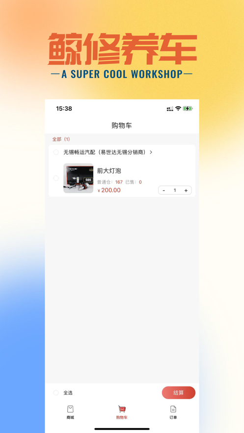 鲸修甄选