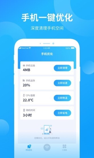 强力WiFi助手