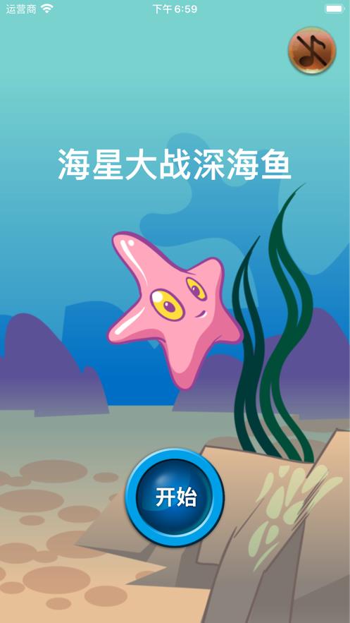 海星大战深海鱼