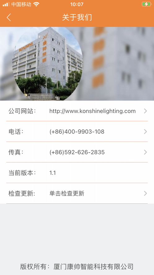 康帅智能