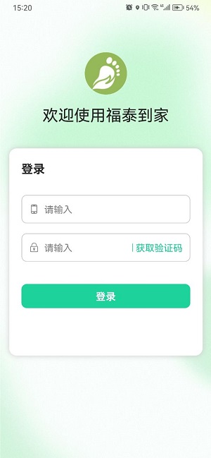 福泰到家技师端