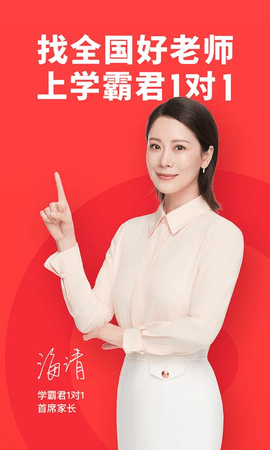 学霸君家长