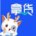 拿货精灵 