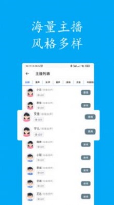 声宝免费文字转语音