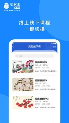 艺书宝教师端