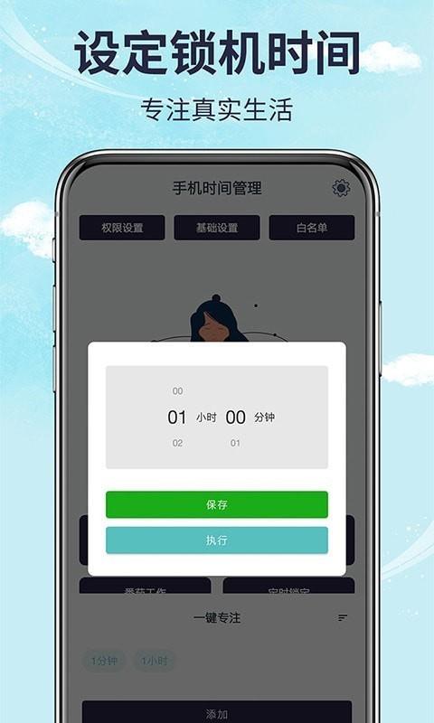 手机时间管理