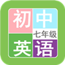七年级英语帮 