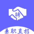 兼职直招 