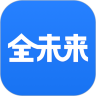 全未来 