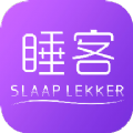 睡客 