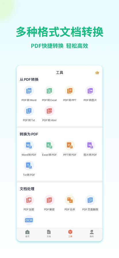 PDF转wordPDF转换器