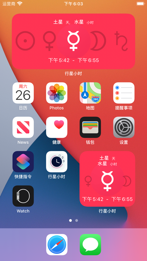 行星小时