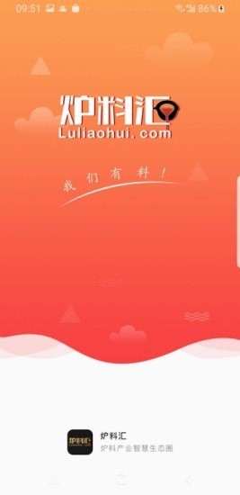 炉料汇2025