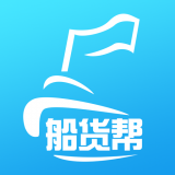 船货帮 